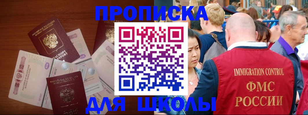 прописка иностранных граждан в Кызыле