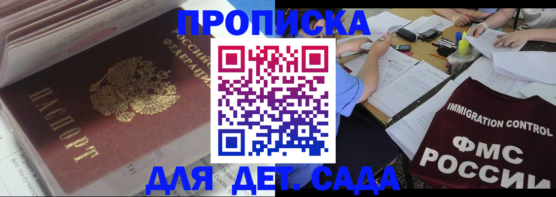 регистрация для дет. сада в Кызыле