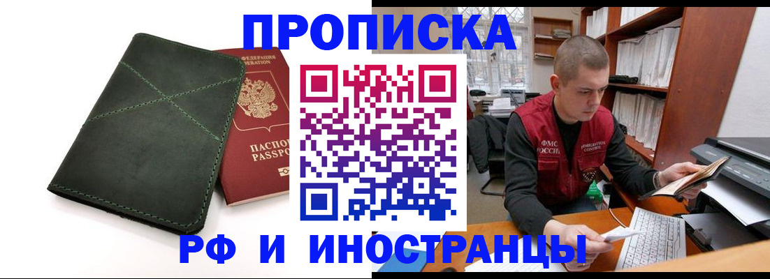 временная регистрация законно в Кызыле